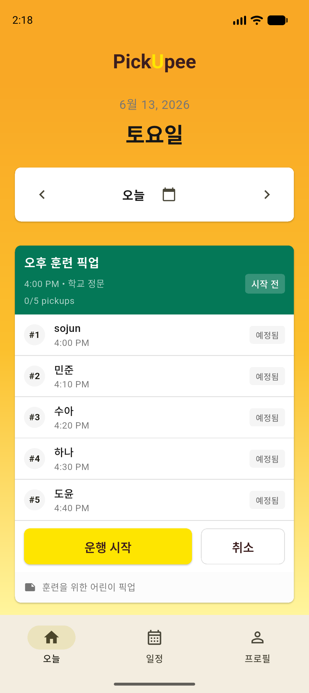 코치용