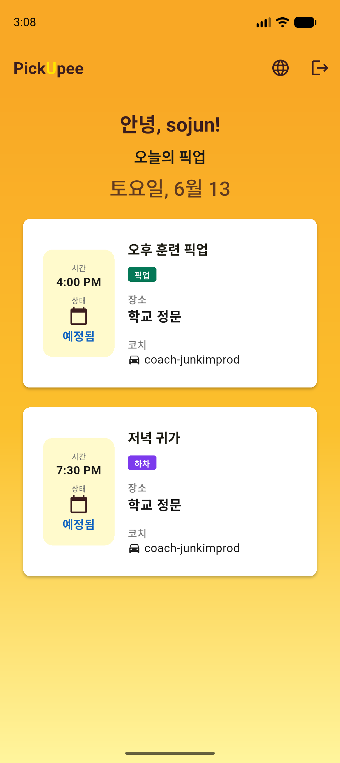 아이용