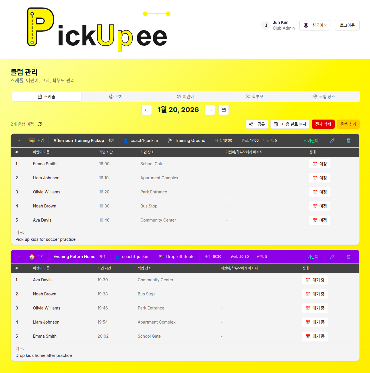 Pickupee 클럽 관리자 대시보드 - 일일 픽업 스케줄 관리